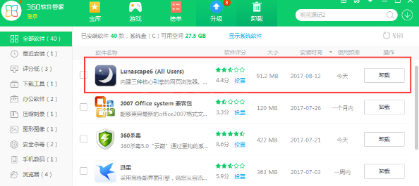 Lunascape浏览器进行卸载的具体操作截图