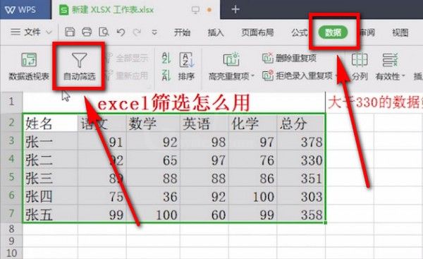 excel里筛选公式的使用操作讲解截图