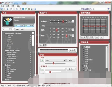 MorphVOX Pro消除噪音的基础操作截图