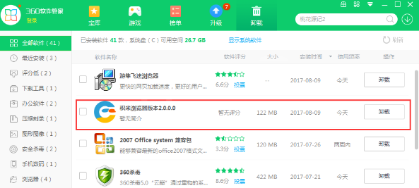 积米浏览器进行卸载的详细操作截图