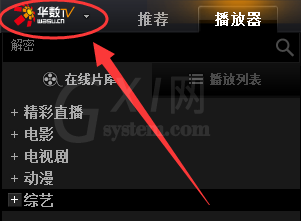 华数tv取消开机自启动的操作过程截图