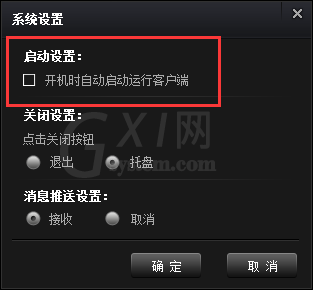 华数tv取消开机自启动的操作过程截图