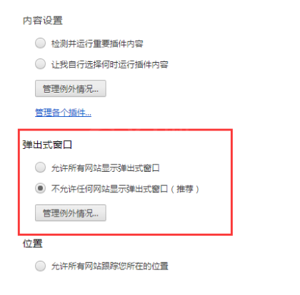 积米浏览器阻止弹窗的图文操作截图