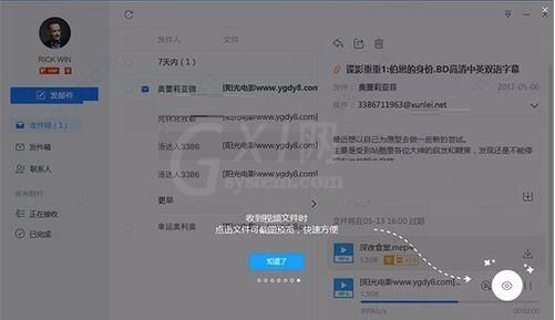 迅雷镖局的具体使用操作讲解截图