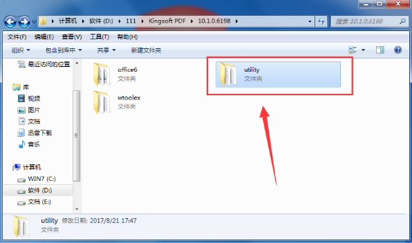 金山pdf阅读器进行卸载的具体操作截图