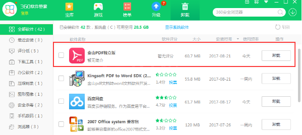 金山pdf阅读器进行卸载的具体操作截图