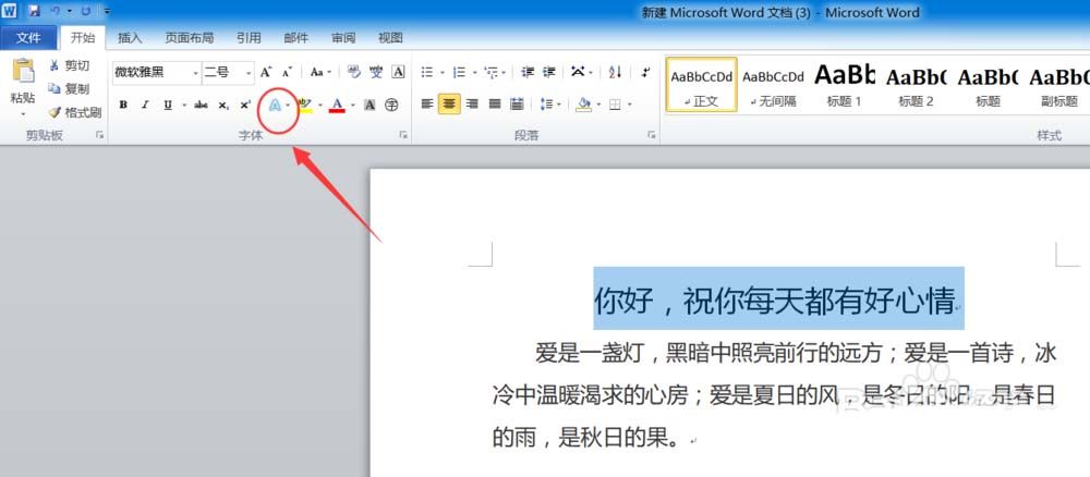 word设置标题字体格式的操作流程截图