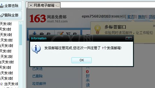 指北针邮件群发工具进行注册的图文操作截图