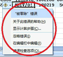 excel表格出现div0的处理操作截图