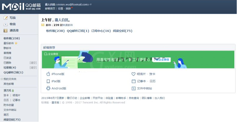 腾讯TIM电脑版开启邮箱的操作过程截图