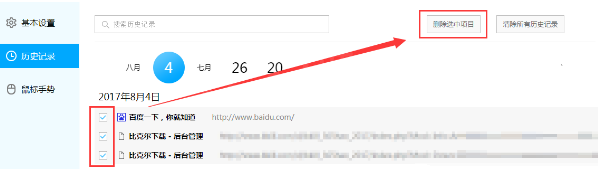 白马浏览器删掉浏览记录的操作流程截图