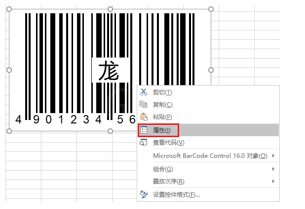 Excel做出条形码的图文操作过程截图