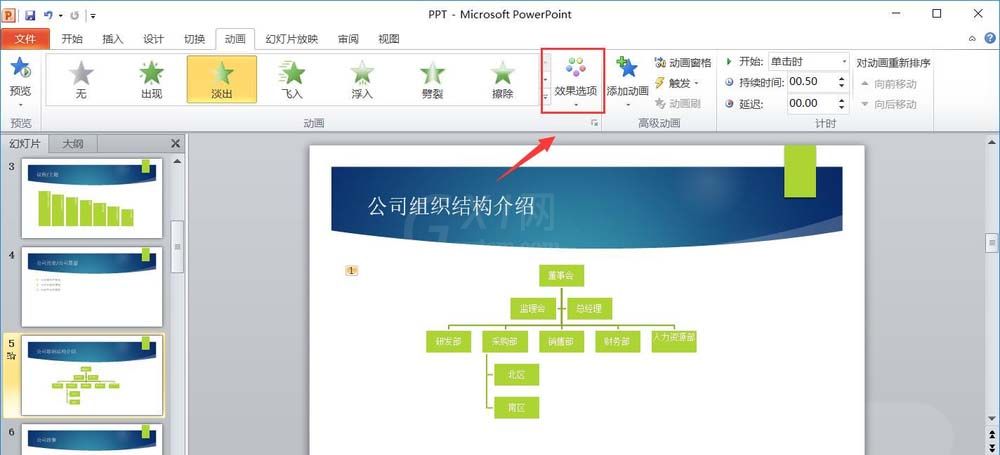 ppt制作一次级别淡出效果动画的详细操作截图