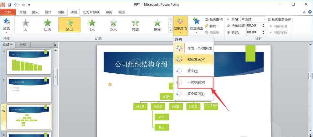 ppt制作一次级别淡出效果动画的详细操作截图