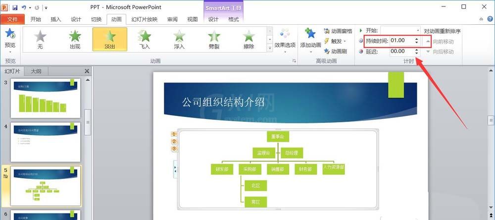 ppt制作一次级别淡出效果动画的详细操作截图