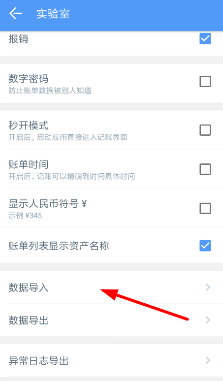 钱迹APP导入支付宝的操作过程截图