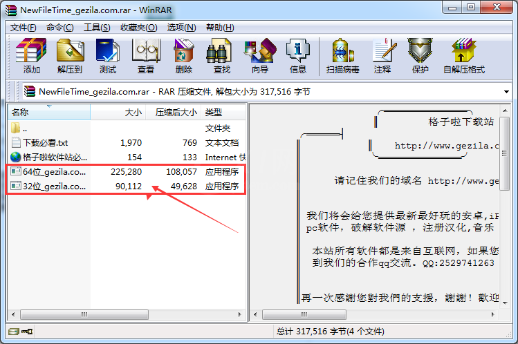 newfiletime设置中文的基础操作截图