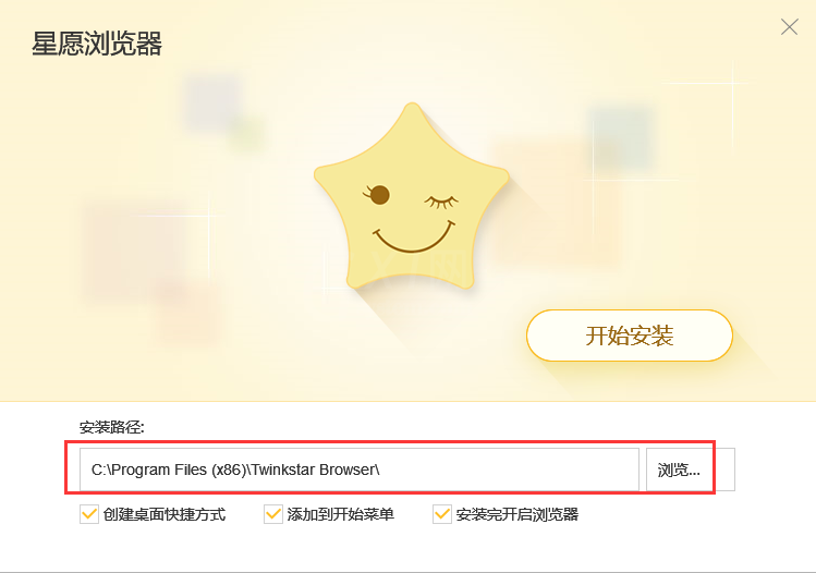 星愿浏览器进行安装的操作流程截图