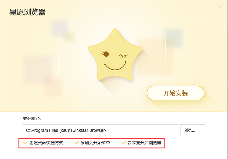 星愿浏览器进行安装的操作流程截图