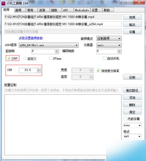 在小丸工具箱里进行压制的图文操作截图