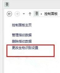 Win10系统开启生物识别功能的基础操作截图