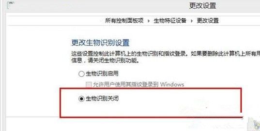 Win10系统开启生物识别功能的基础操作截图