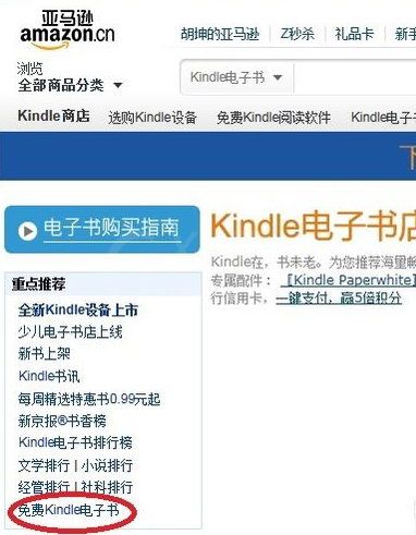 kindle下载电子书的操作流程截图