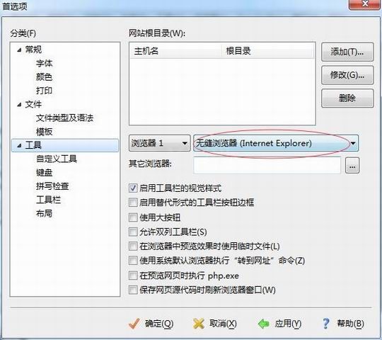 EditPlus设置浏览器的图文操作截图