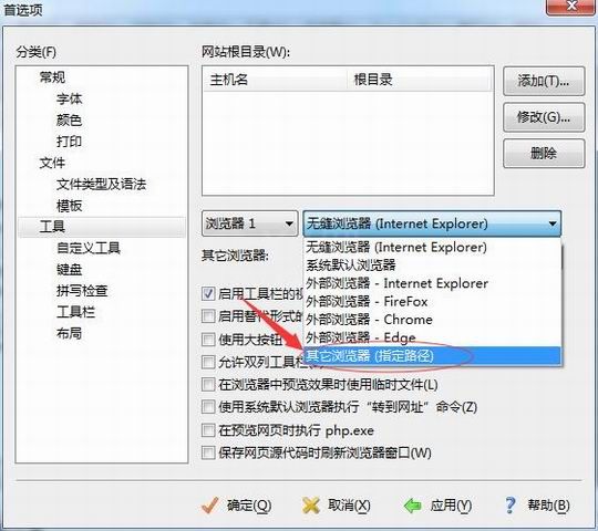 EditPlus设置浏览器的图文操作截图