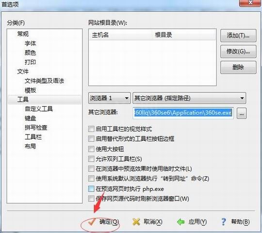 EditPlus设置浏览器的图文操作截图