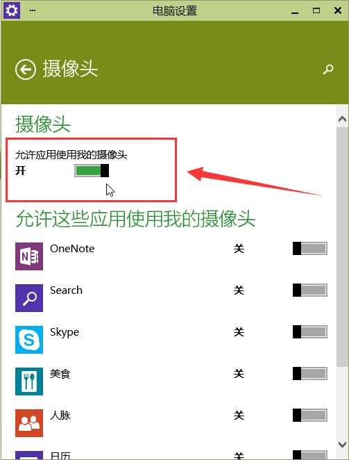 win10摄像头不能开启的处理操作截图