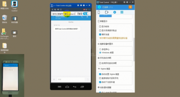 通过Total Control在电脑端收发手机消息的详细操作截图