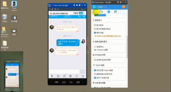通过Total Control在电脑端收发手机消息的详细操作截图