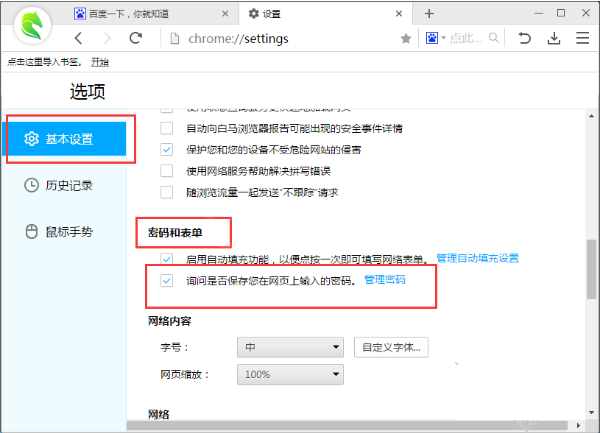 白马浏览器管理密码的图文操作过程截图