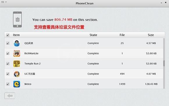 phoneclean的简单使用操作讲解截图