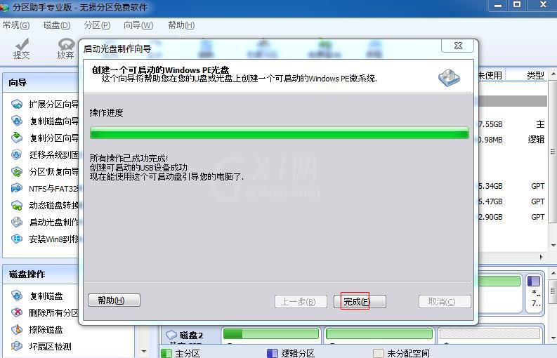 分区助手创建可启动盘的操作流程截图