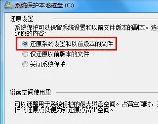 Win7创建系统还原点的操作过程截图