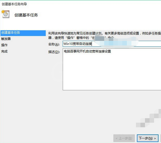 window10设置宽带自动拨号的图文操作截图