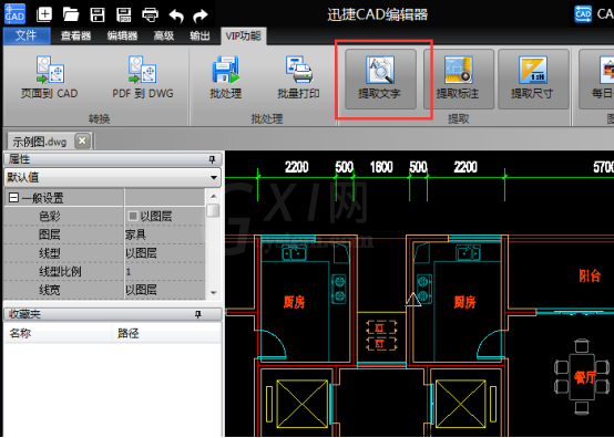 迅捷CAD编辑器提取CAD图纸文字的图文操作截图