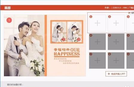 PPT美化大师制作画册的详细操作截图