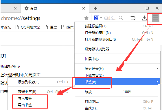 白马浏览器导入和导出书签的图文操作截图