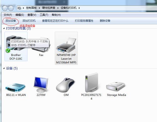 win7添加扫描仪的基础操作截图