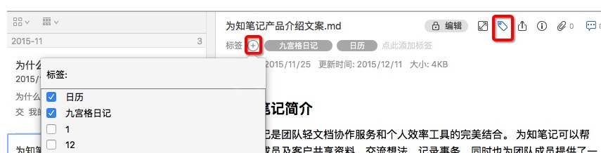 为知笔记for Mac整理标签的图文操作截图