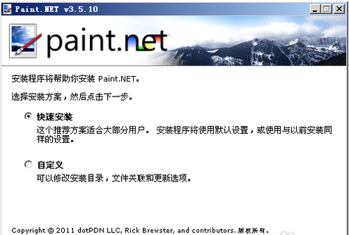 Paint.NET软件进行安装的操作流程截图