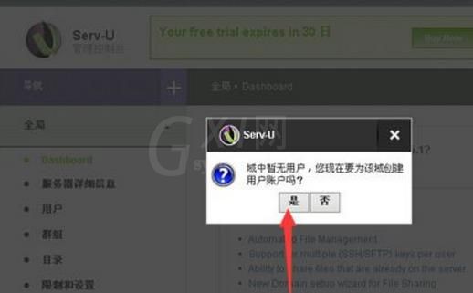 serv-u创建新账户的图文操作截图