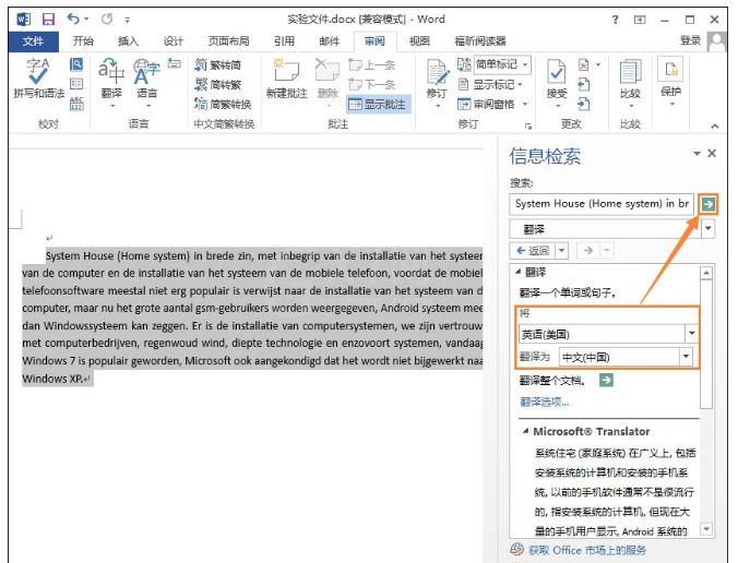 Word里在线翻译使用操作讲解截图