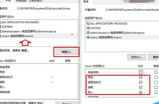 Win10系统下hosts文件没有修改权限的处理操作截图