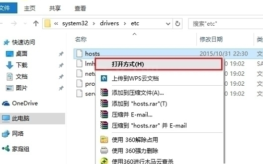 Win10系统下hosts文件没有修改权限的处理操作截图