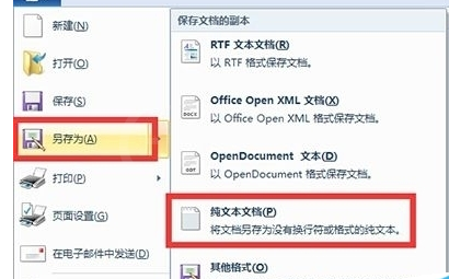 Win10写字板文档保存成TXT格式的图文操作截图