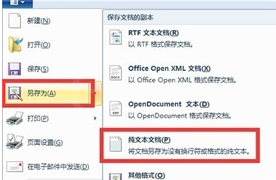 Win10写字板文档保存成TXT格式的图文操作截图